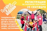 Акции полезной программы форума «Добро на Северном Кавказе»